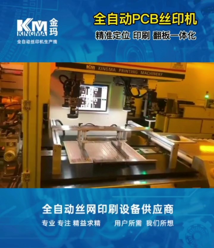 全自动PCB丝印机