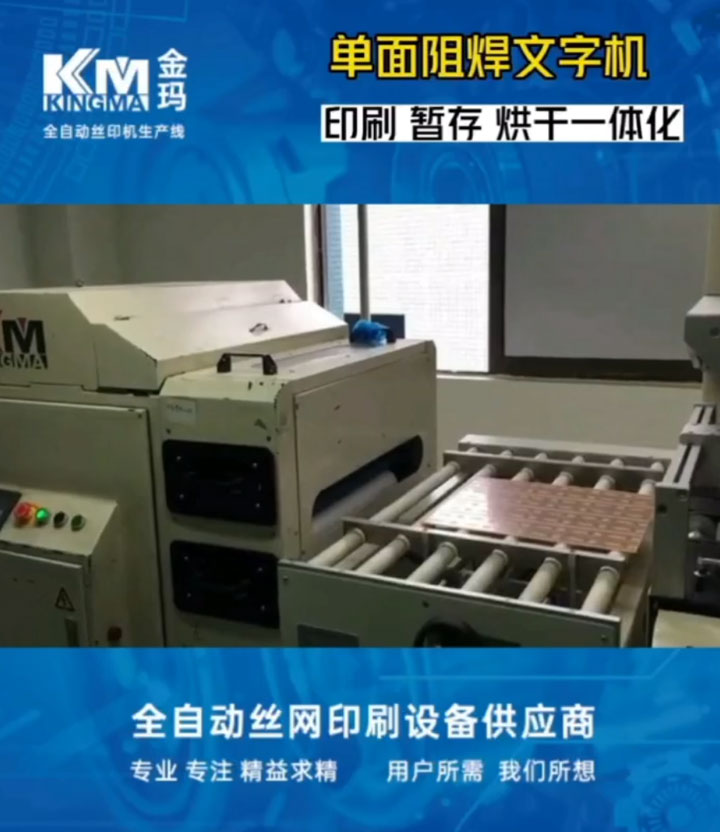 单面阻焊文字机